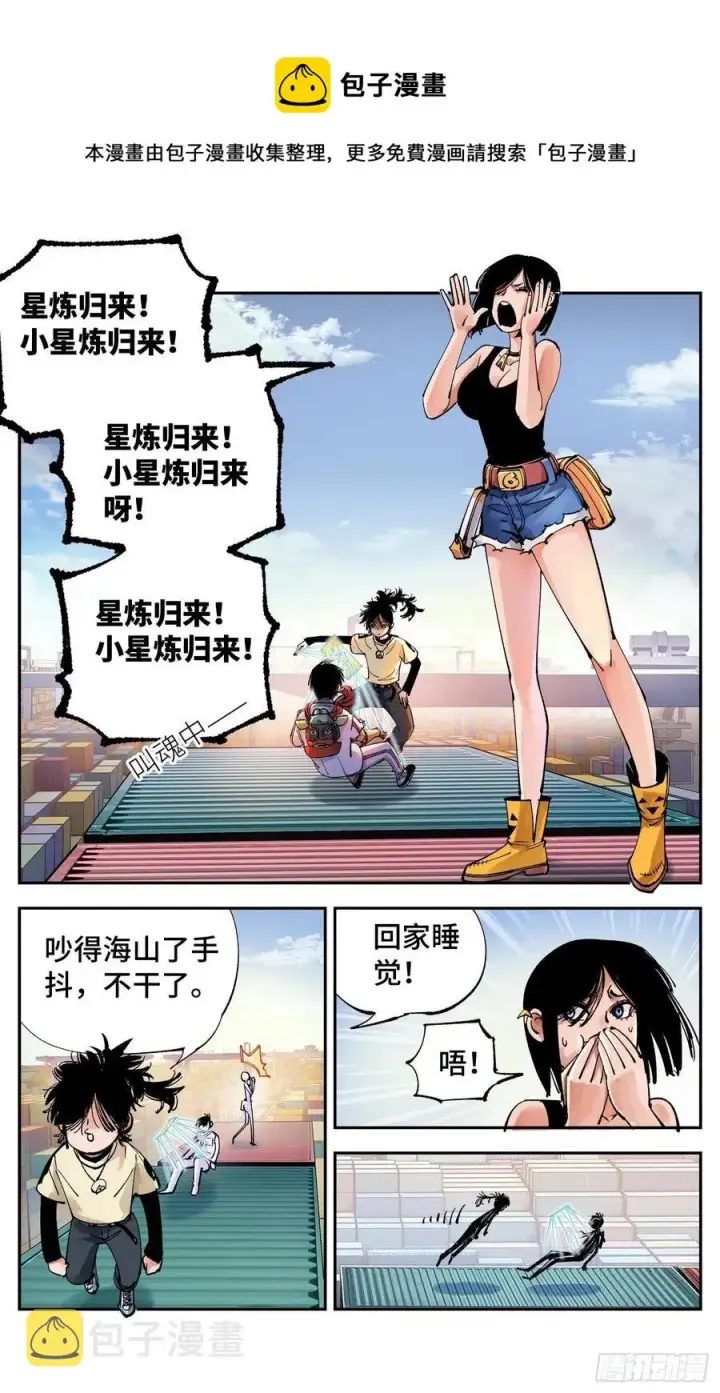 漫画《日月同错》第六十五回 万业永梦 下第4张图