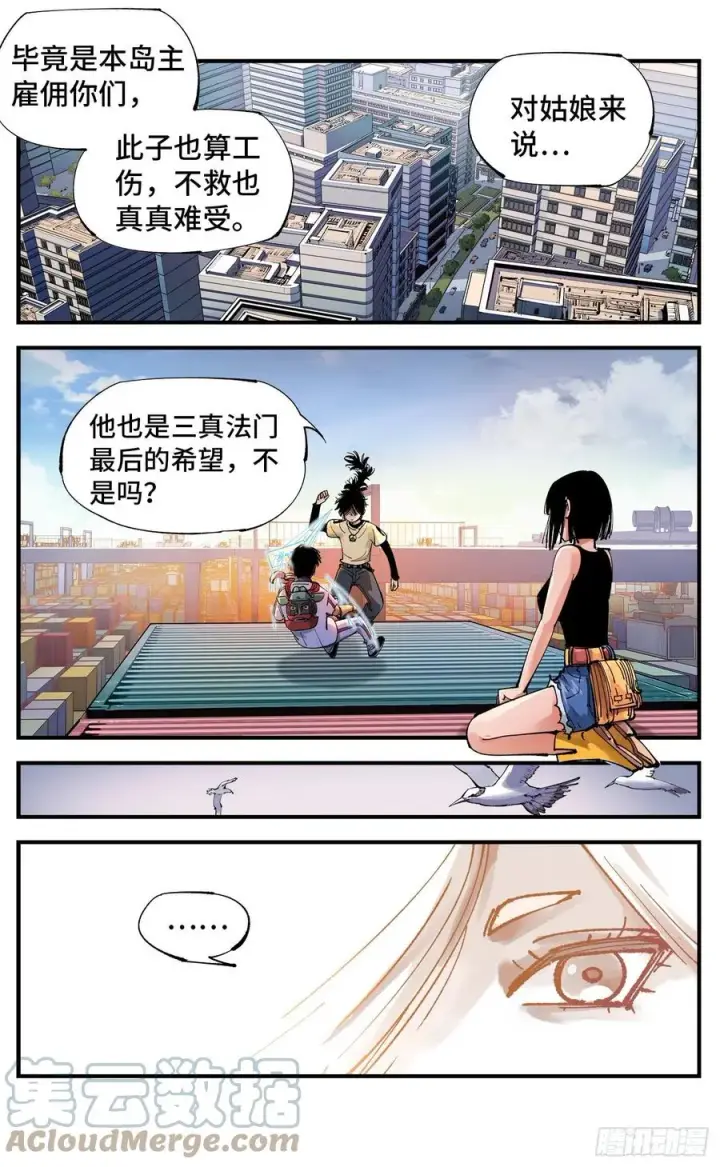 漫画《日月同错》第六十五回 万业永梦 下第5张图