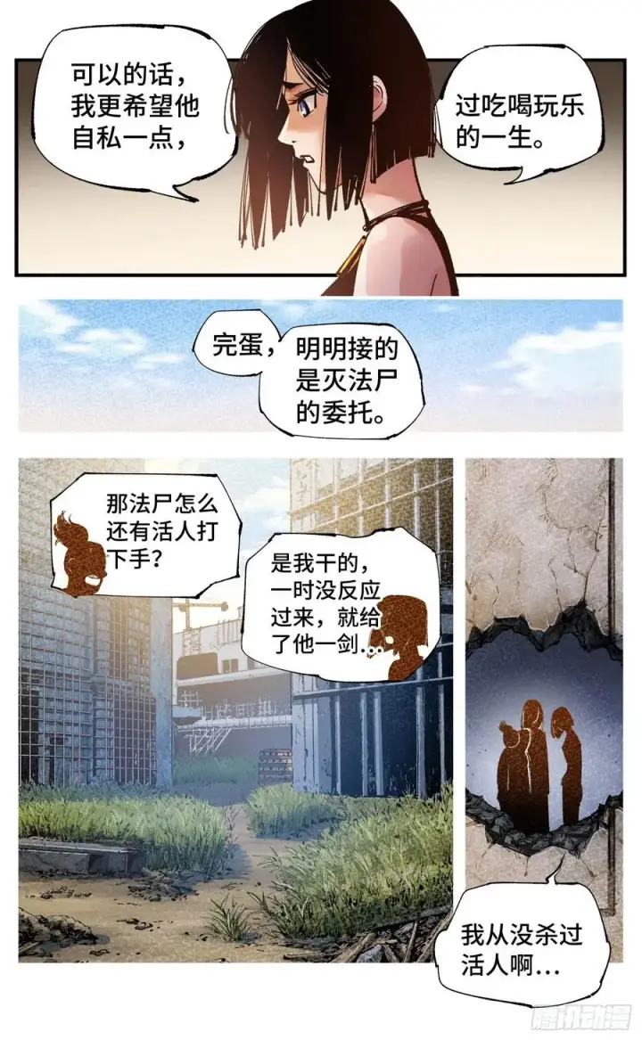 漫画《日月同错》第六十五回 万业永梦 下第6张图
