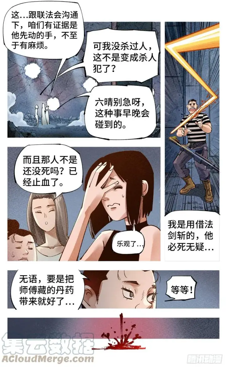 漫画《日月同错》第六十五回 万业永梦 下第7张图