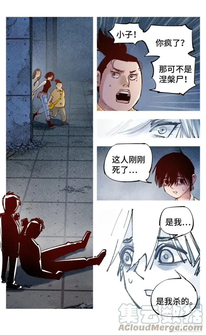 漫画《日月同错》第六十五回 万业永梦 下第9张图