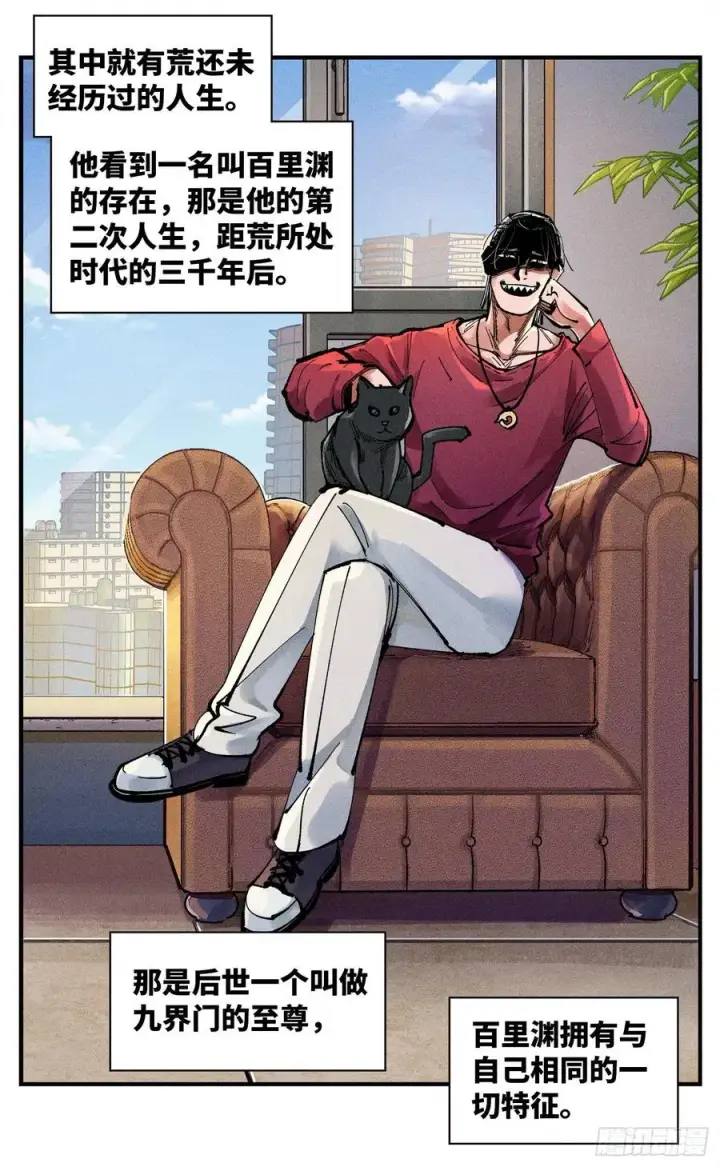 漫画《日月同错》第六十六回 万业之矢第10张图