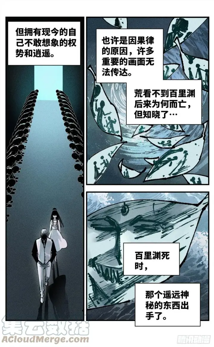 漫画《日月同错》第六十六回 万业之矢第11张图