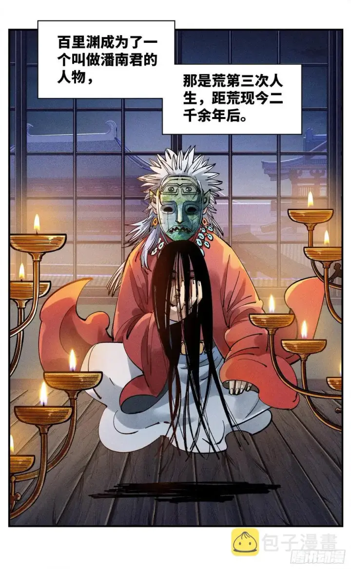 漫画《日月同错》第六十六回 万业之矢第12张图
