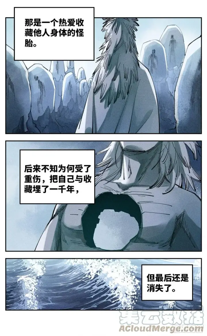 漫画《日月同错》第六十六回 万业之矢第13张图