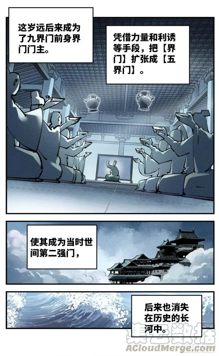 漫画《日月同错》第六十六回 万业之矢第15张图