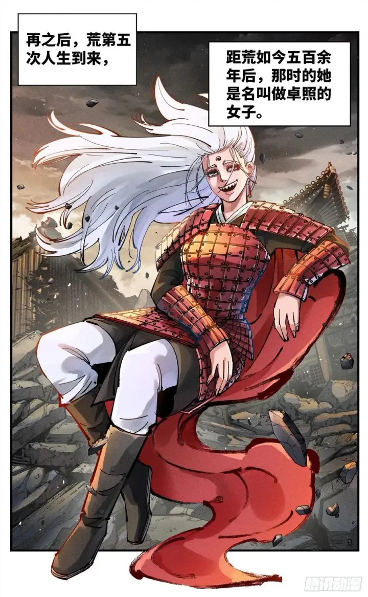 漫画《日月同错》第六十六回 万业之矢第16张图