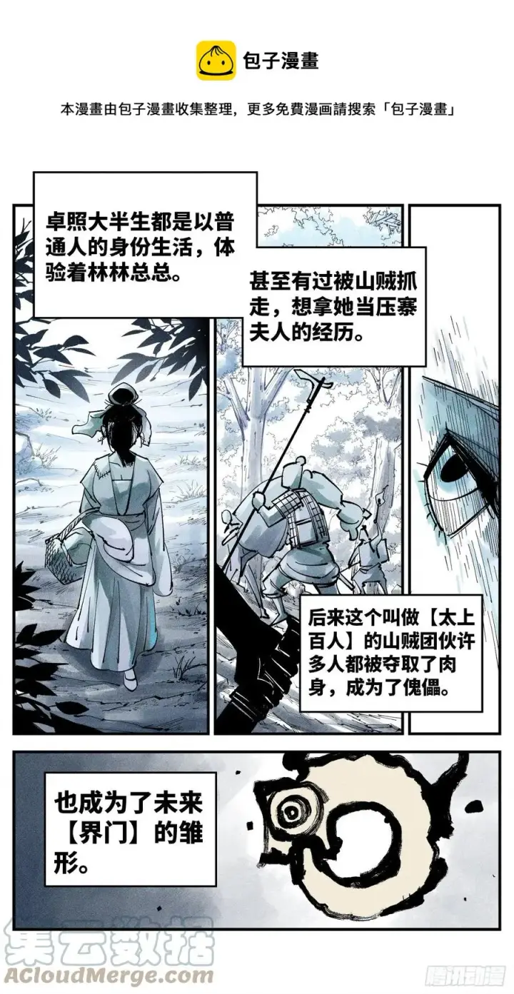 漫画《日月同错》第六十六回 万业之矢第17张图