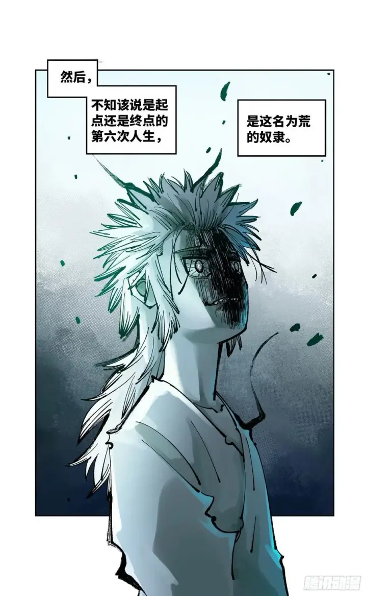 漫画《日月同错》第六十六回 万业之矢第18张图