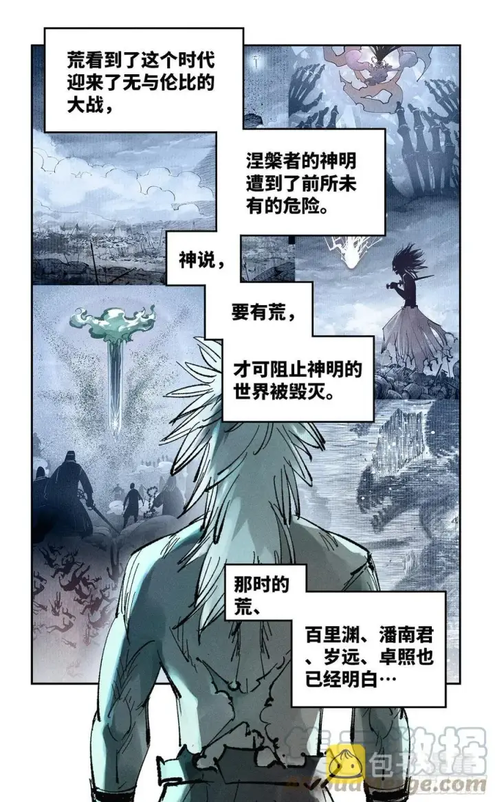 漫画《日月同错》第六十六回 万业之矢第19张图