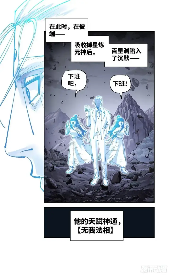 漫画《日月同错》第六十六回 万业之矢第2张图
