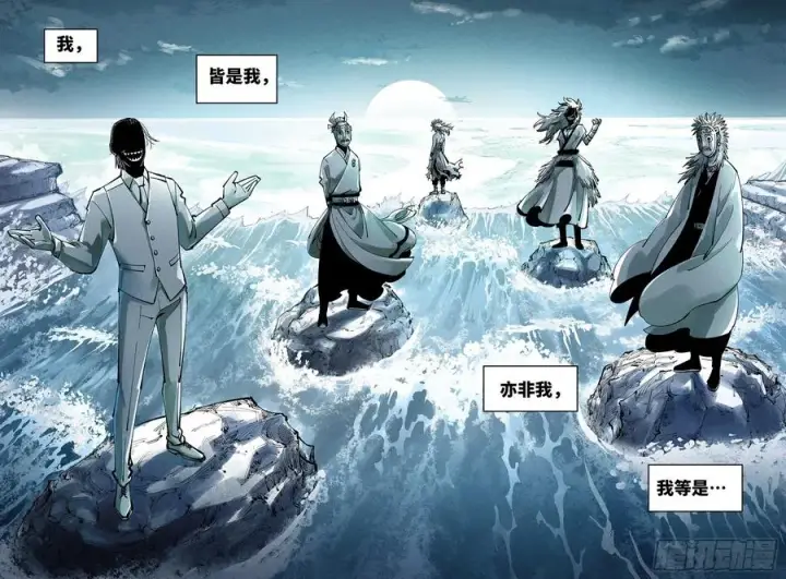 漫画《日月同错》第六十六回 万业之矢第20张图