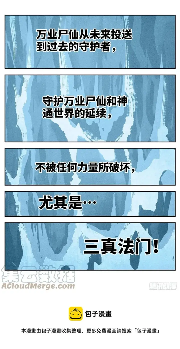 漫画《日月同错》第六十六回 万业之矢第21张图