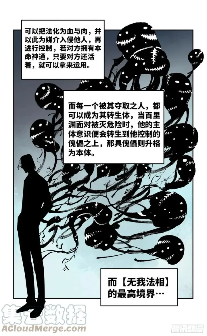 漫画《日月同错》第六十六回 万业之矢第3张图