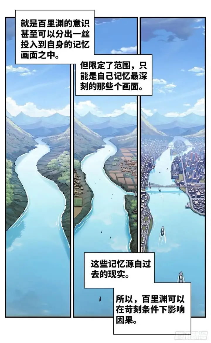 漫画《日月同错》第六十六回 万业之矢第4张图