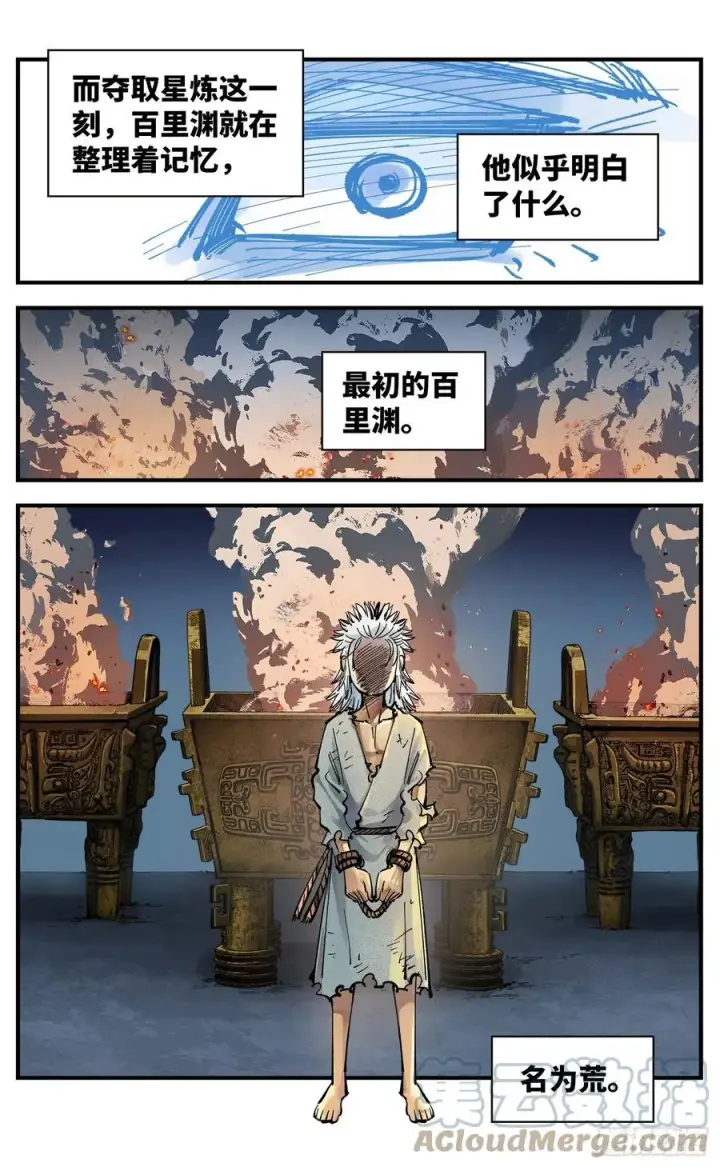 漫画《日月同错》第六十六回 万业之矢第5张图