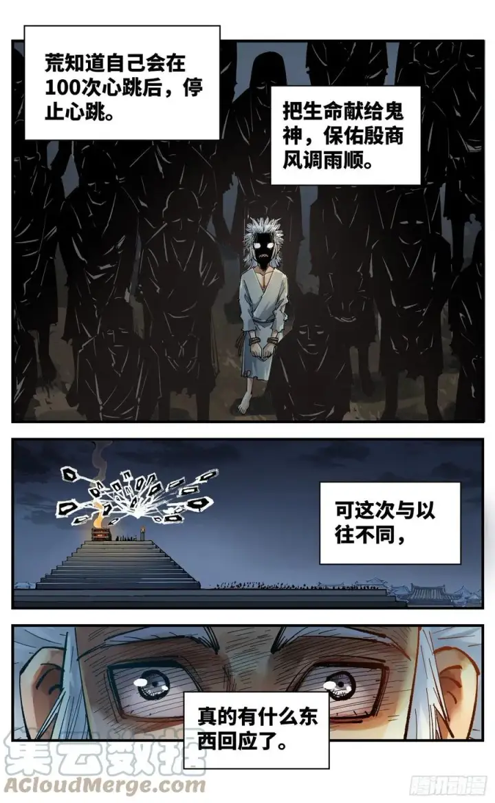 漫画《日月同错》第六十六回 万业之矢第7张图