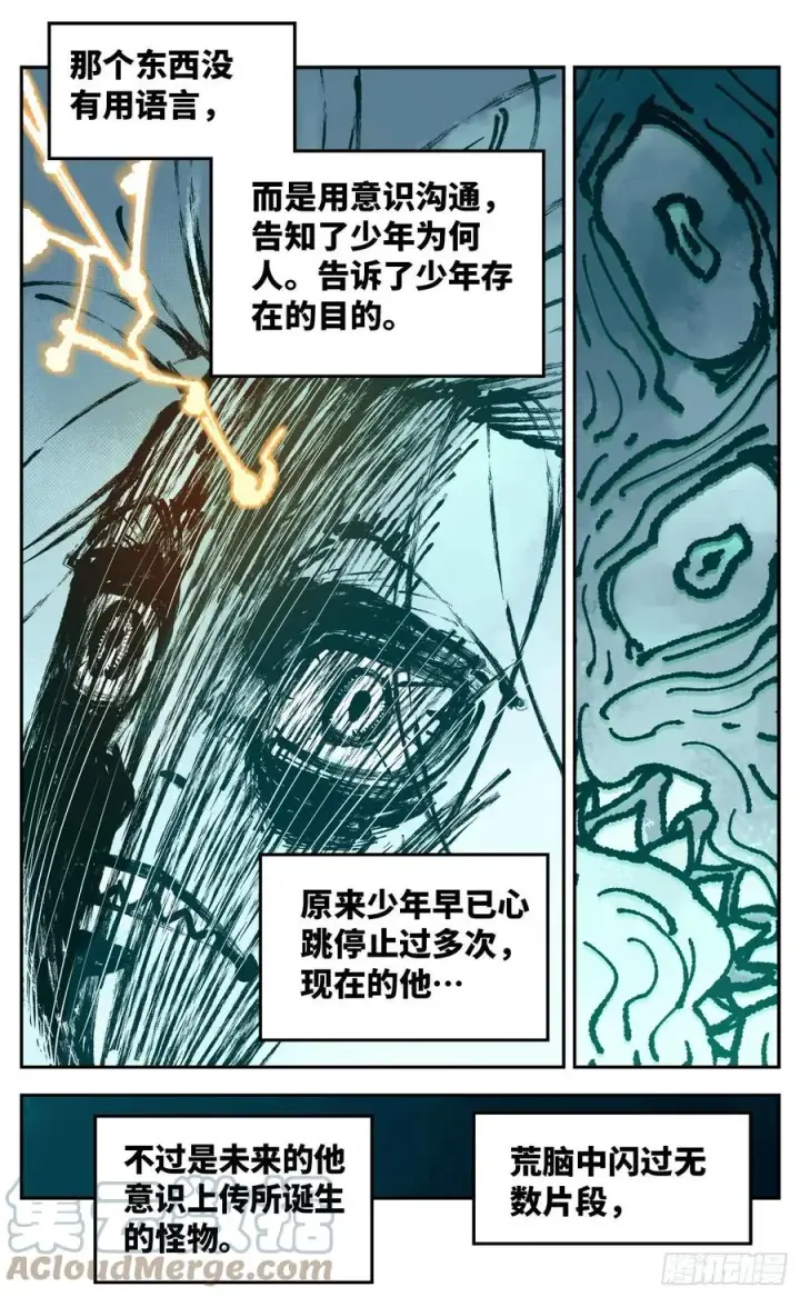 漫画《日月同错》第六十六回 万业之矢第9张图