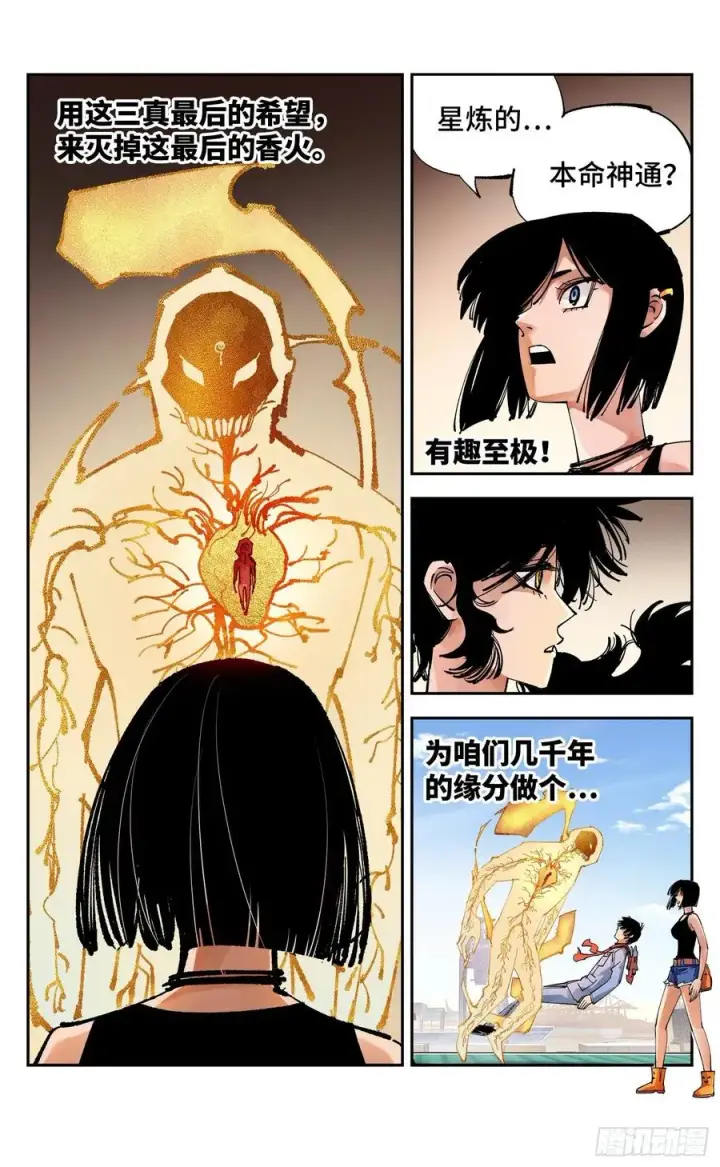 漫画《日月同错》第六十七回 万业浮游 上第10张图