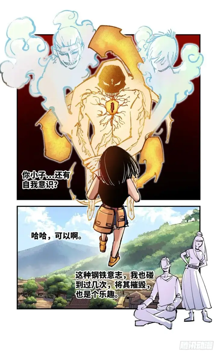 漫画《日月同错》第六十七回 万业浮游 上第14张图