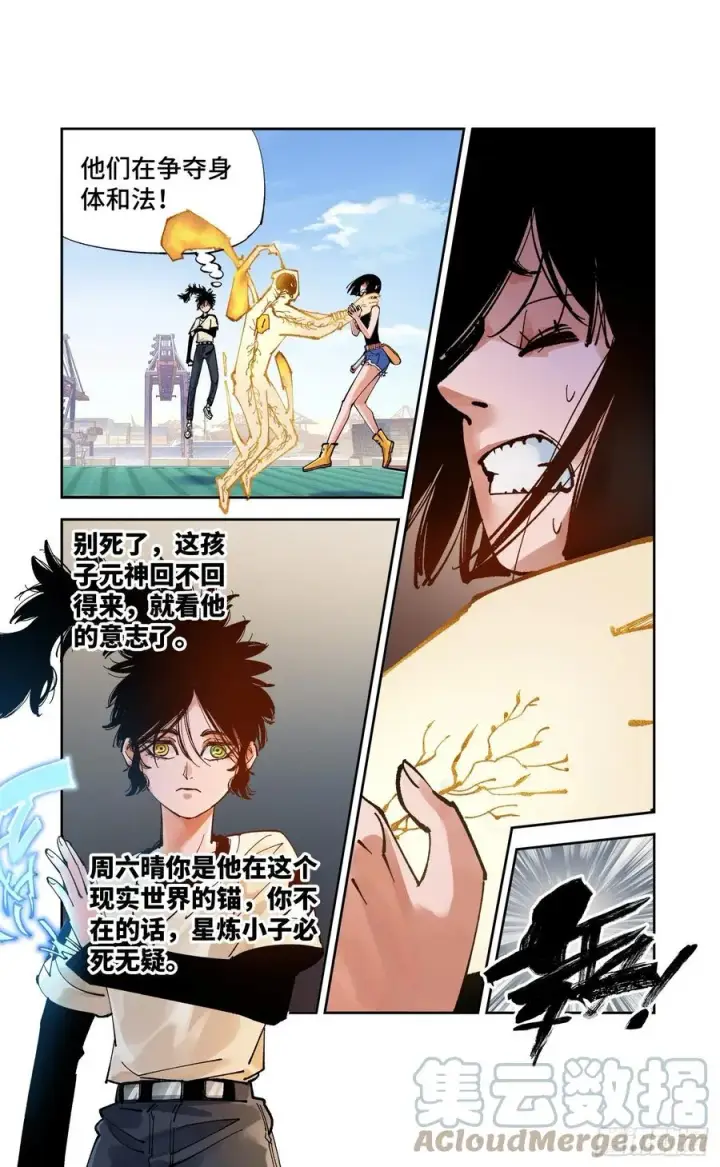 漫画《日月同错》第六十七回 万业浮游 上第15张图