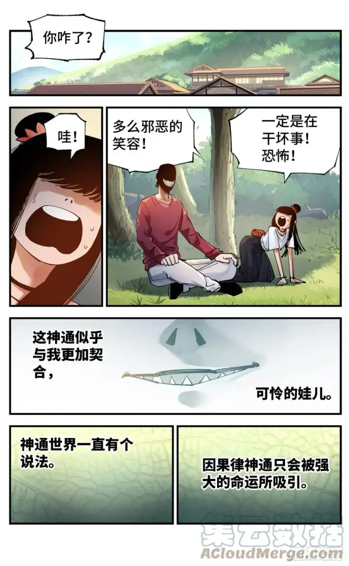 漫画《日月同错》第六十七回 万业浮游 上第19张图