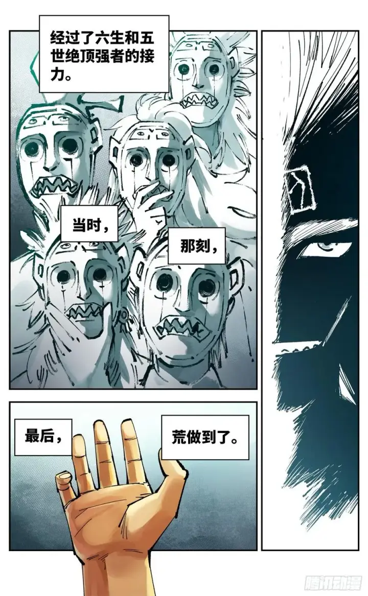 漫画《日月同错》第六十七回 万业浮游 上第2张图