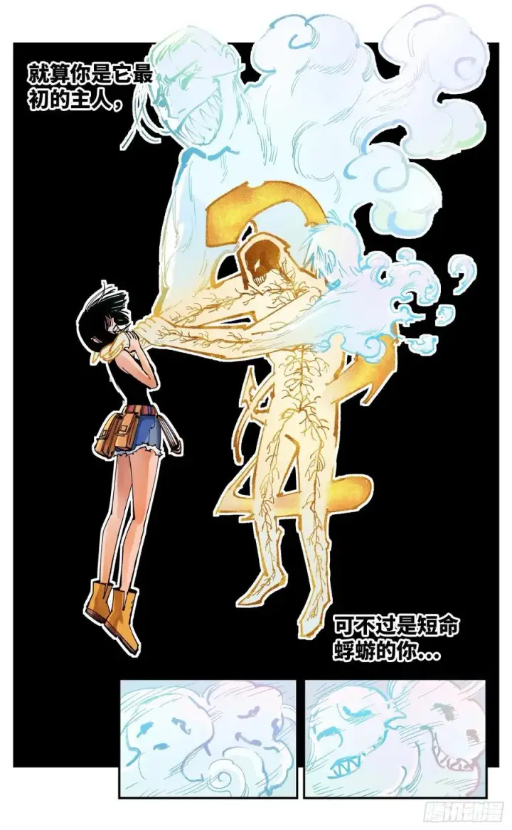 漫画《日月同错》第六十七回 万业浮游 上第20张图