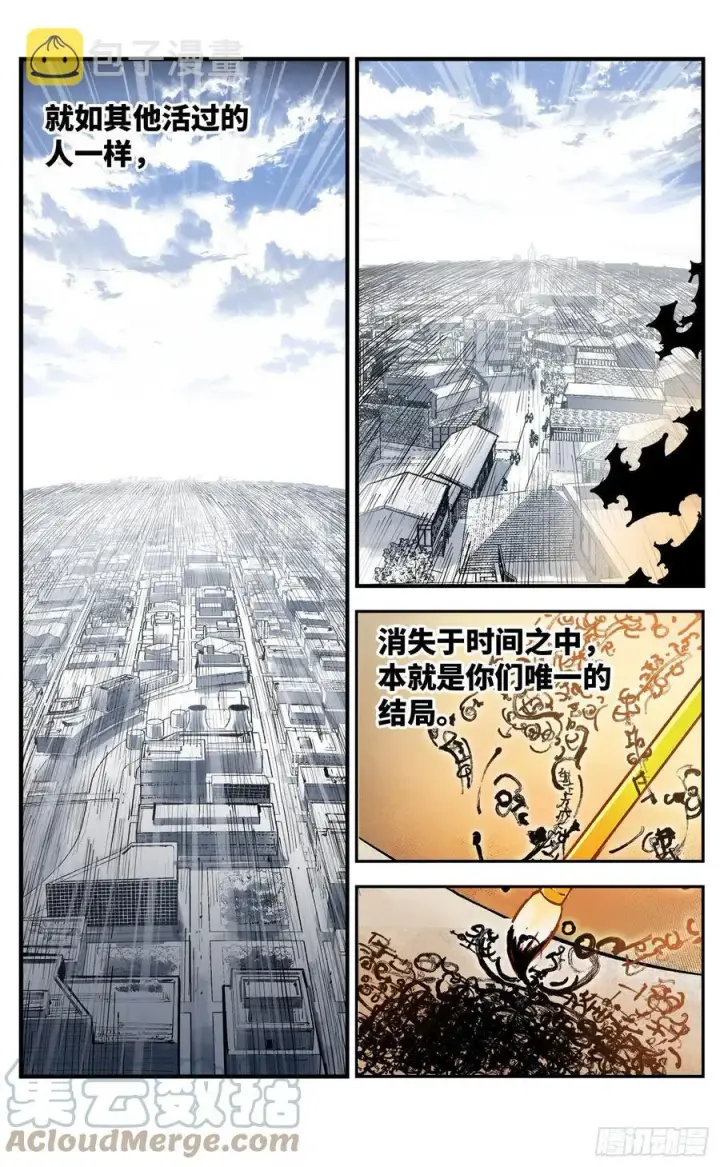 漫画《日月同错》第六十七回 万业浮游 上第23张图