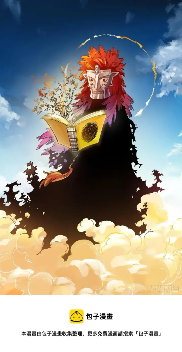 漫画《日月同错》第六十七回 万业浮游 上第24张图