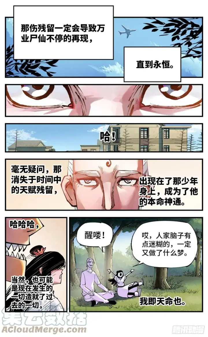 漫画《日月同错》第六十七回 万业浮游 上第5张图