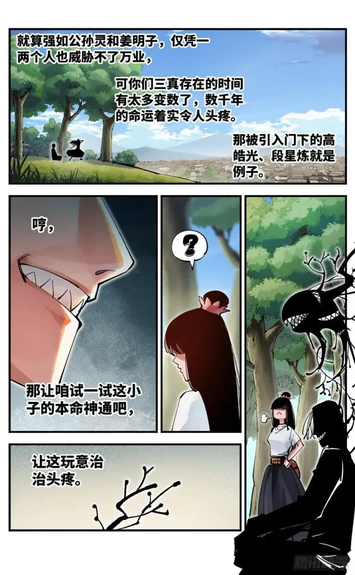 漫画《日月同错》第六十七回 万业浮游 上第6张图