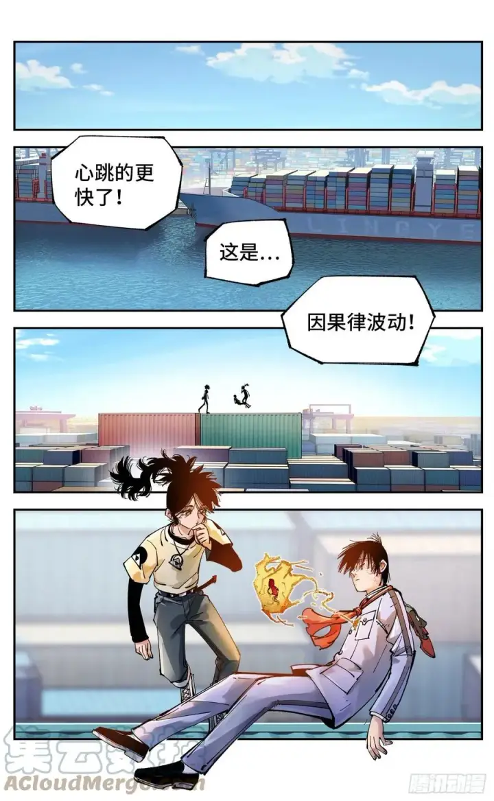 漫画《日月同错》第六十七回 万业浮游 上第7张图