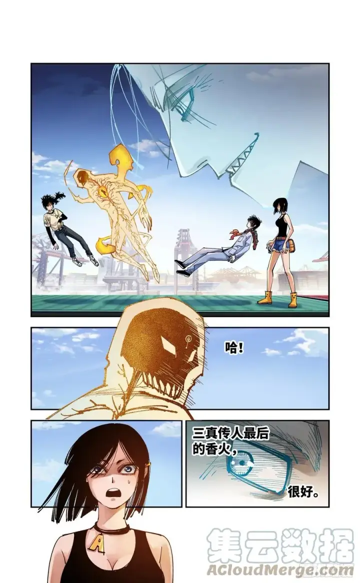 漫画《日月同错》第六十七回 万业浮游 上第9张图