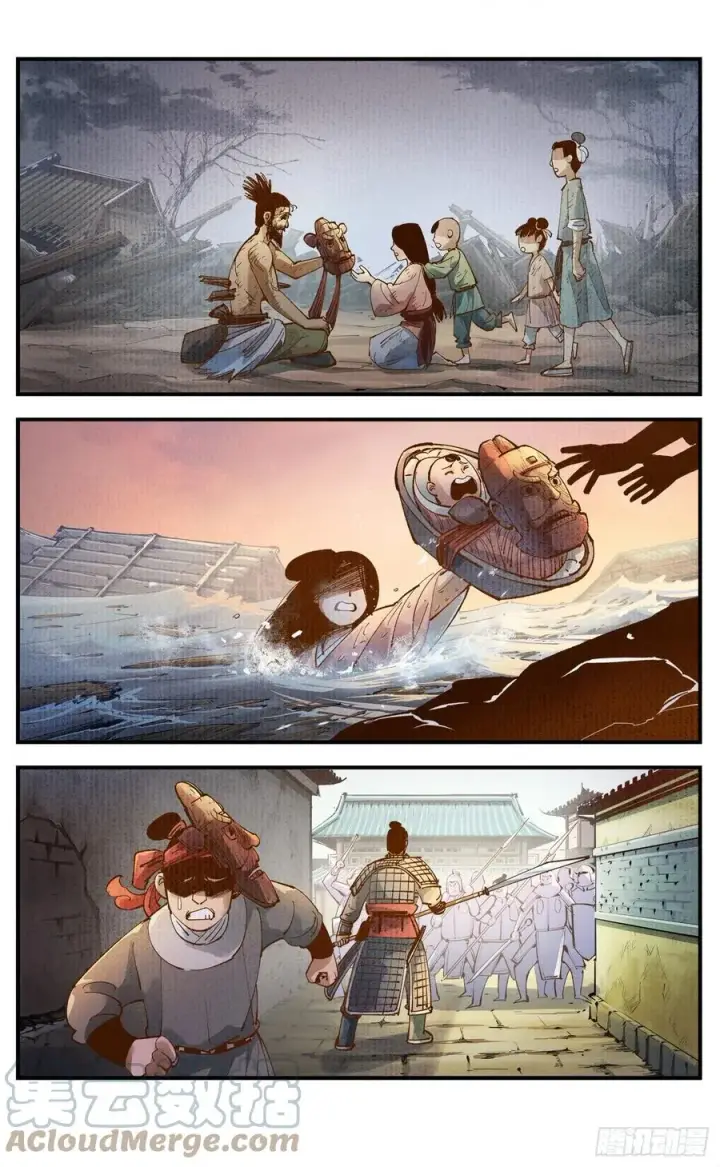 漫画《日月同错》第六十七回 万业浮游 下第11张图