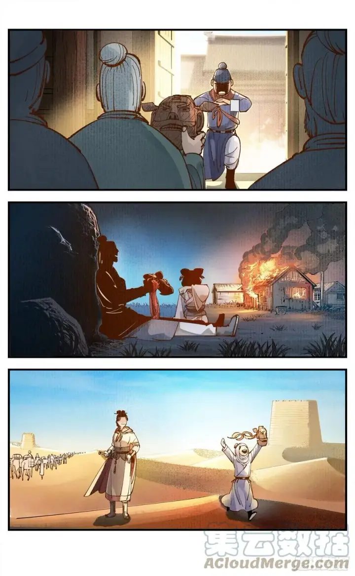 漫画《日月同错》第六十七回 万业浮游 下第13张图