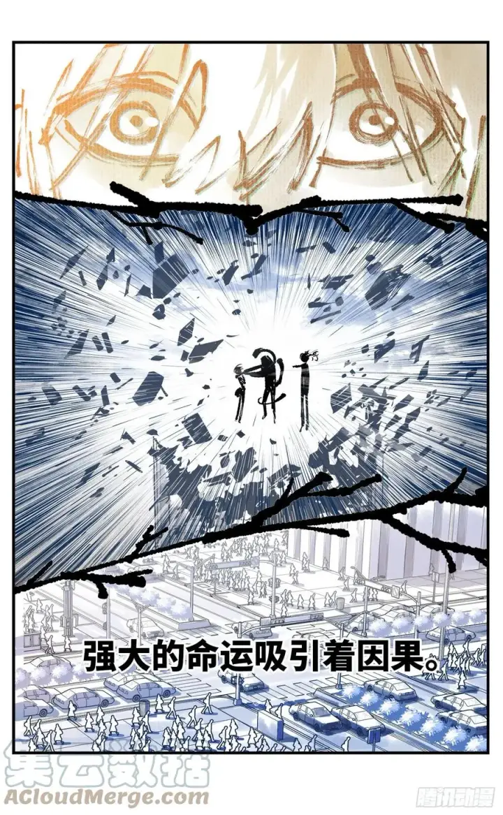 漫画《日月同错》第六十七回 万业浮游 下第19张图