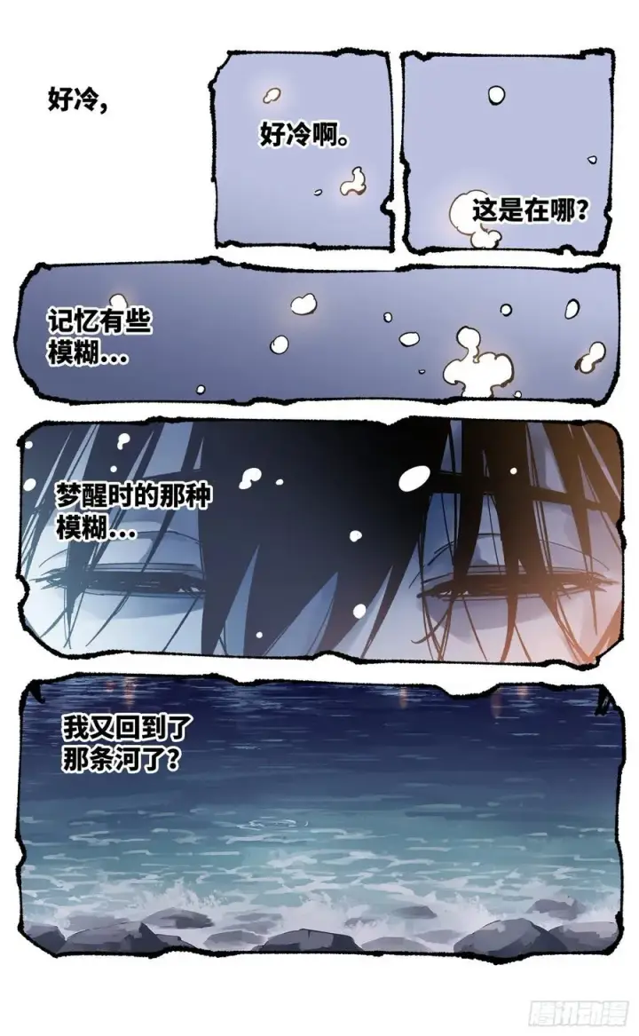 漫画《日月同错》第六十七回 万业浮游 下第2张图