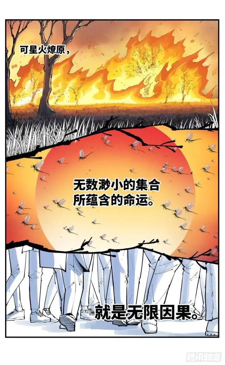 漫画《日月同错》第六十七回 万业浮游 下第20张图