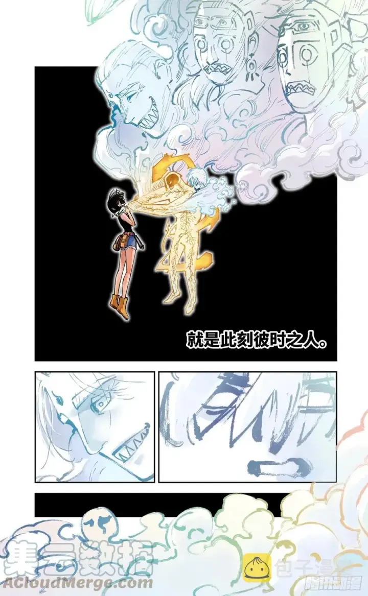 漫画《日月同错》第六十七回 万业浮游 下第21张图