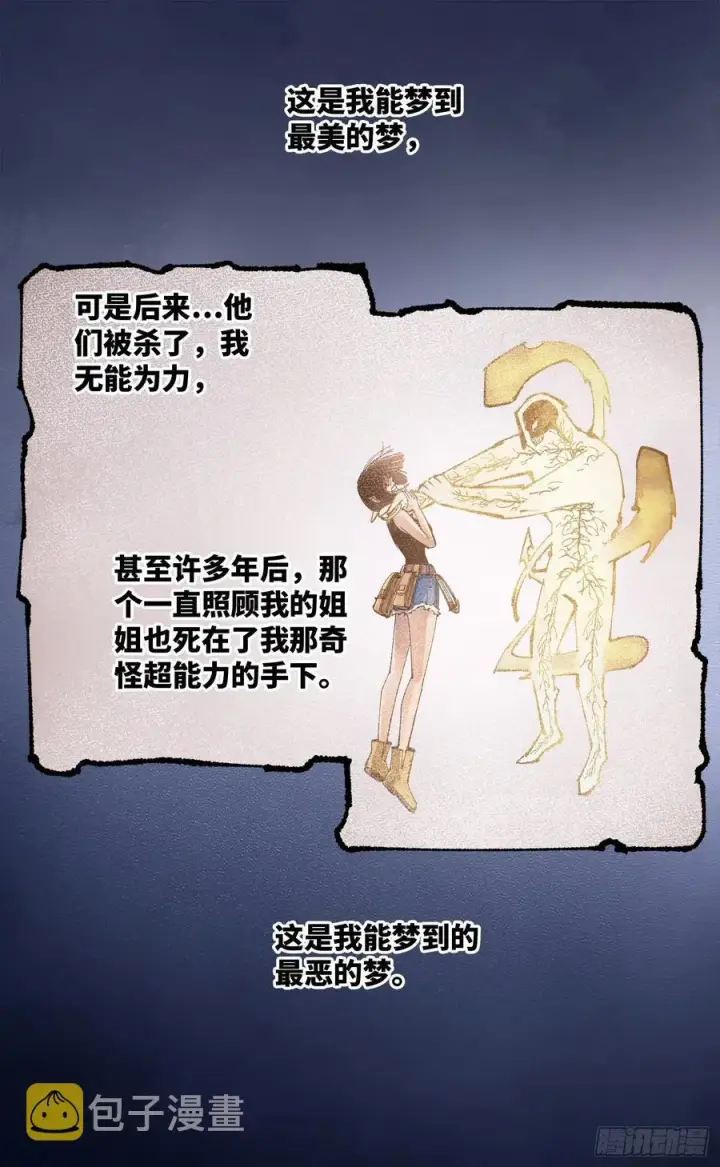 漫画《日月同错》第六十七回 万业浮游 下第4张图