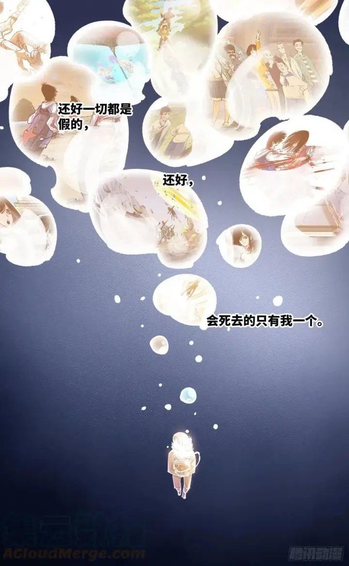 漫画《日月同错》第六十七回 万业浮游 下第5张图