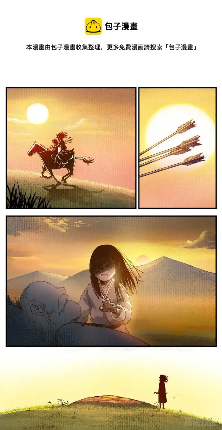漫画《日月同错》第六十七回 万业浮游 下第8张图