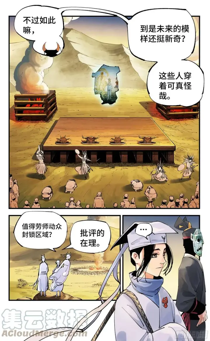 漫画《日月同错》第六十八回 万业翻篇第13张图