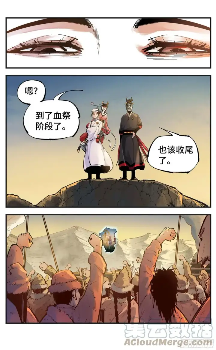 漫画《日月同错》第六十八回 万业翻篇第15张图