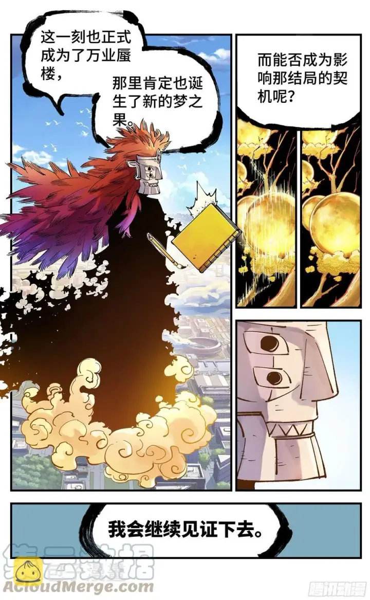 漫画《日月同错》第六十八回 万业翻篇第17张图