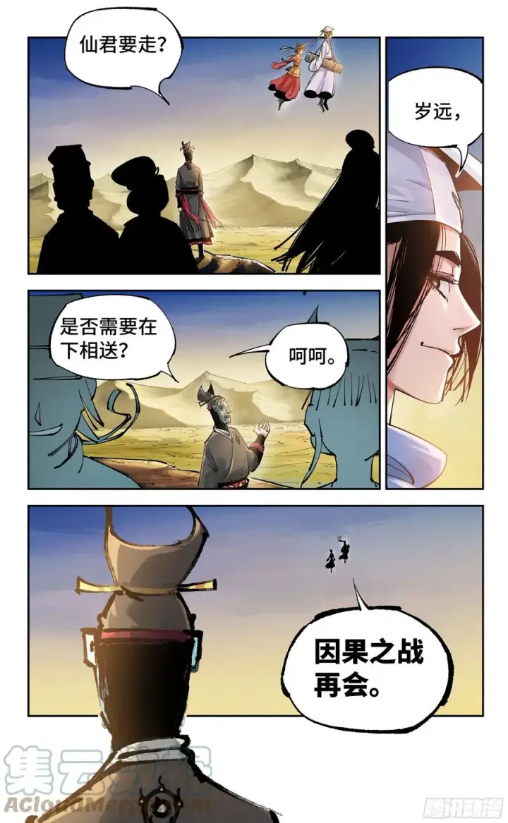 漫画《日月同错》第六十八回 万业翻篇第19张图