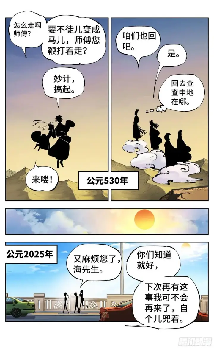 漫画《日月同错》第六十八回 万业翻篇第20张图