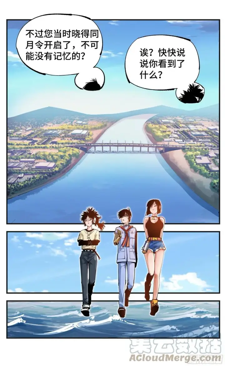漫画《日月同错》第六十八回 万业翻篇第23张图
