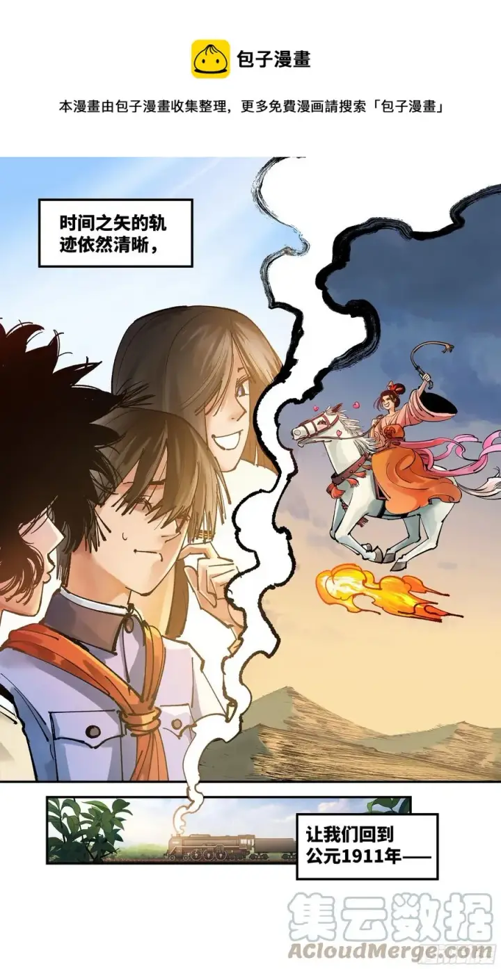 漫画《日月同错》第六十八回 万业翻篇第25张图